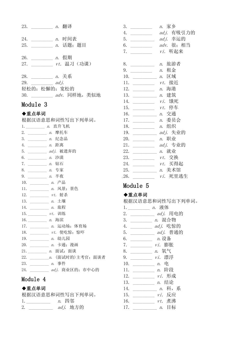 外研版高中英语高考词汇完整版(DOC 11页).docx_第3页