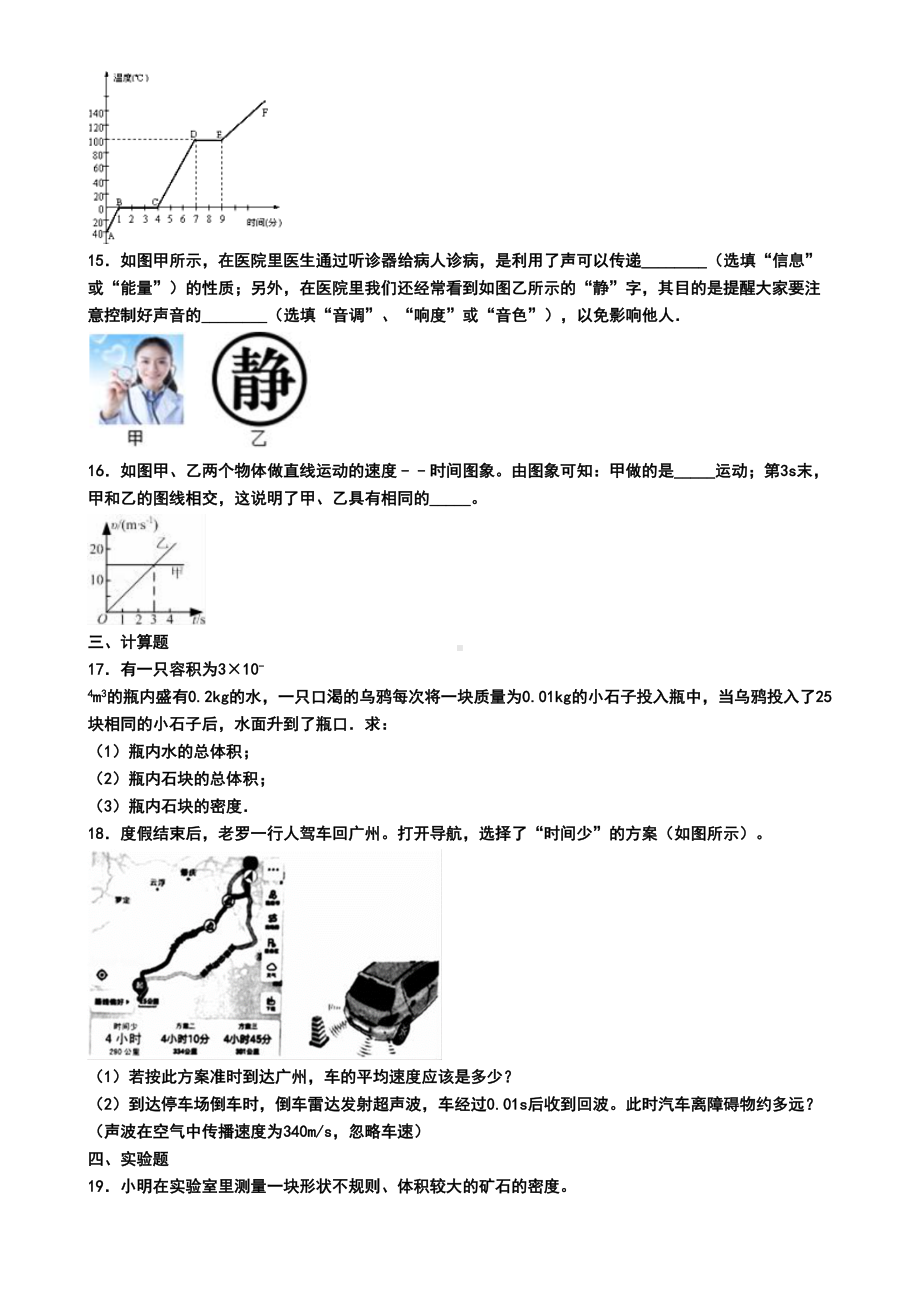 天津市和平区2021届物理八年级上学期期末调研试卷模拟卷二(DOC 6页).doc_第3页