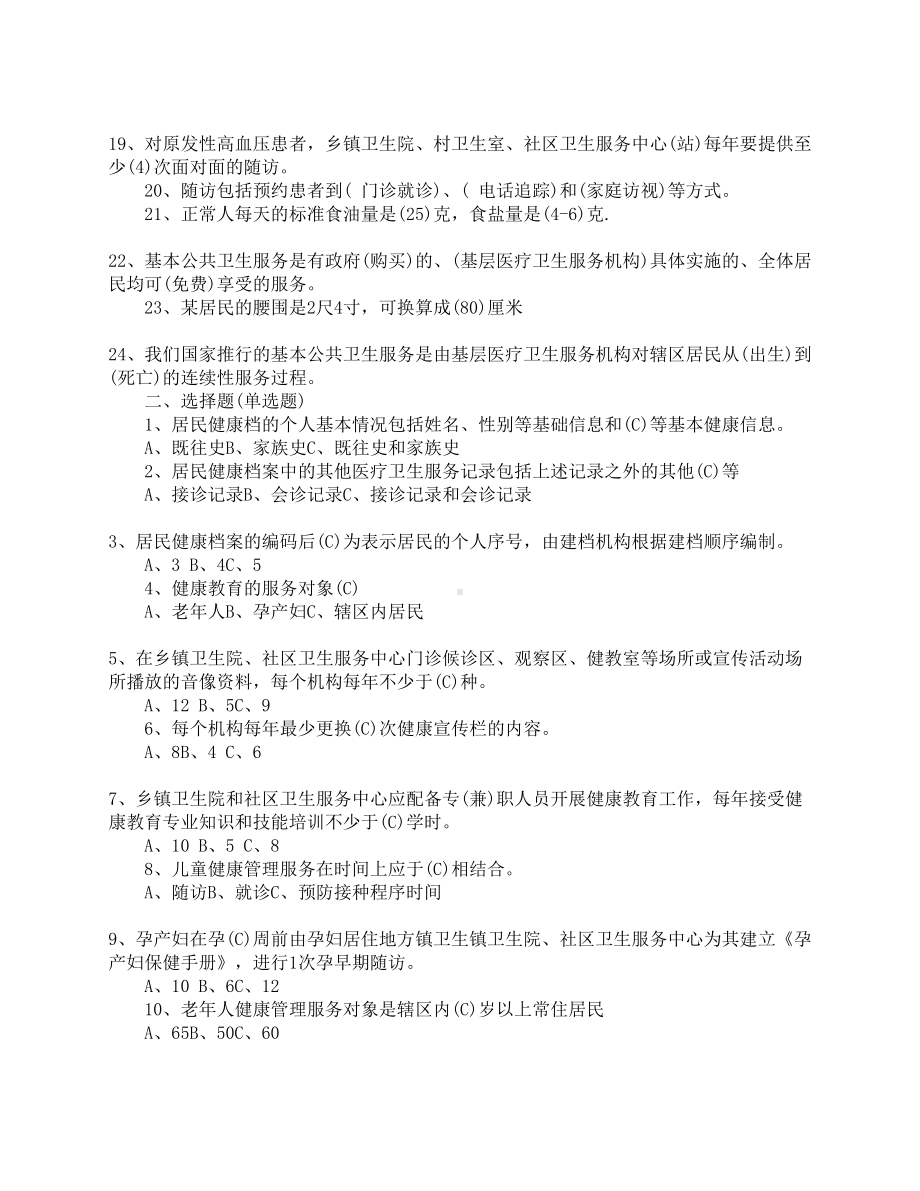 国家基本公共卫生服务项目测试题及答案(DOC 6页).docx_第2页