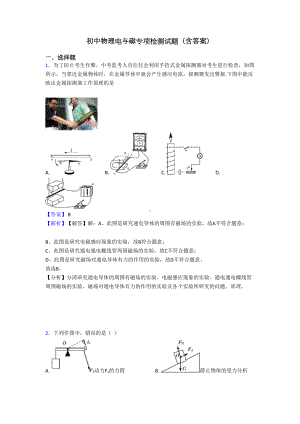 初中物理电与磁专项检测试题(含答案)(DOC 12页).doc