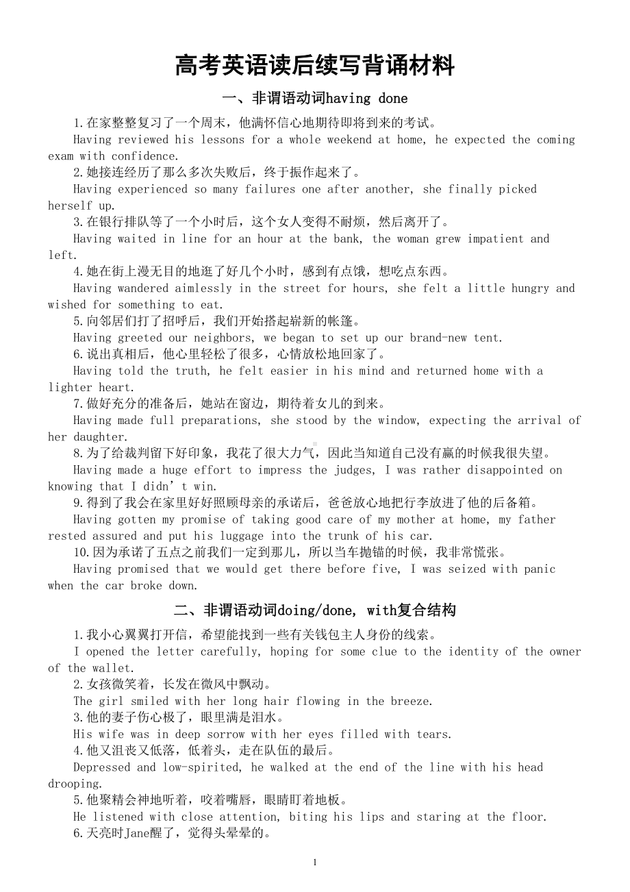 高中英语高考读后续写背诵材料（共九大类）.doc_第1页