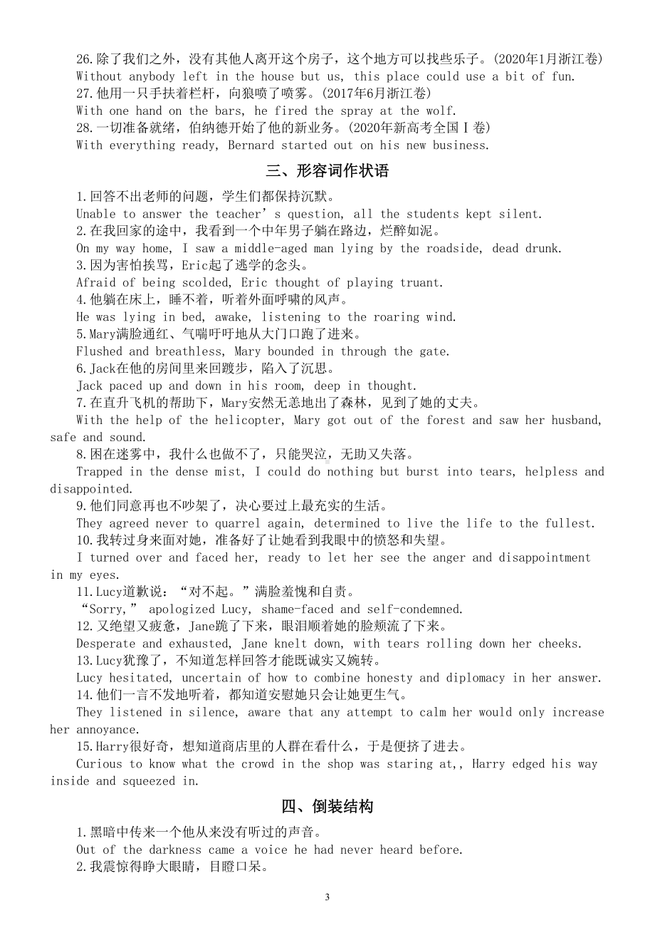 高中英语高考读后续写背诵材料（共九大类）.doc_第3页