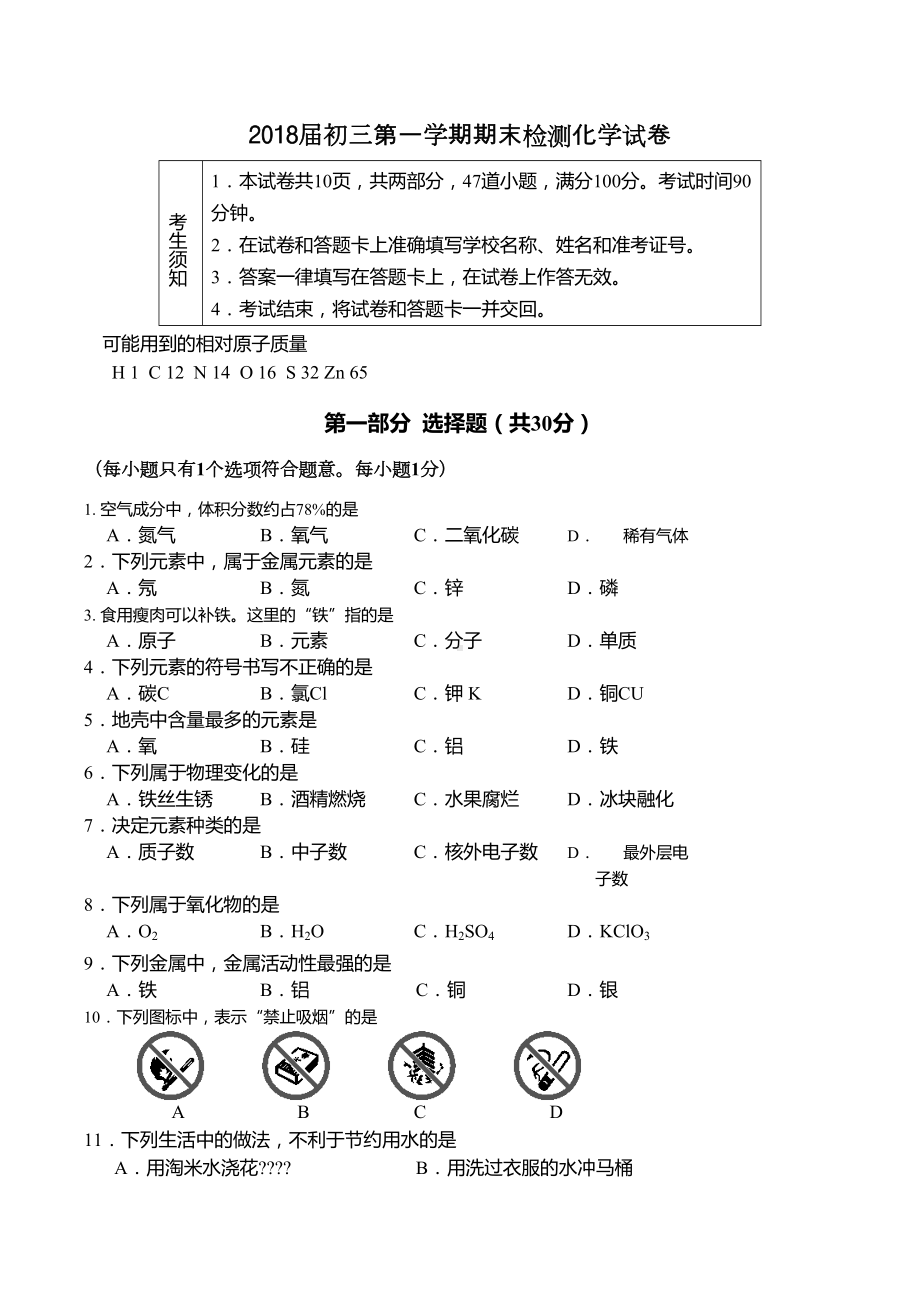 初三化学期末试卷及答案(DOC 12页).docx_第1页