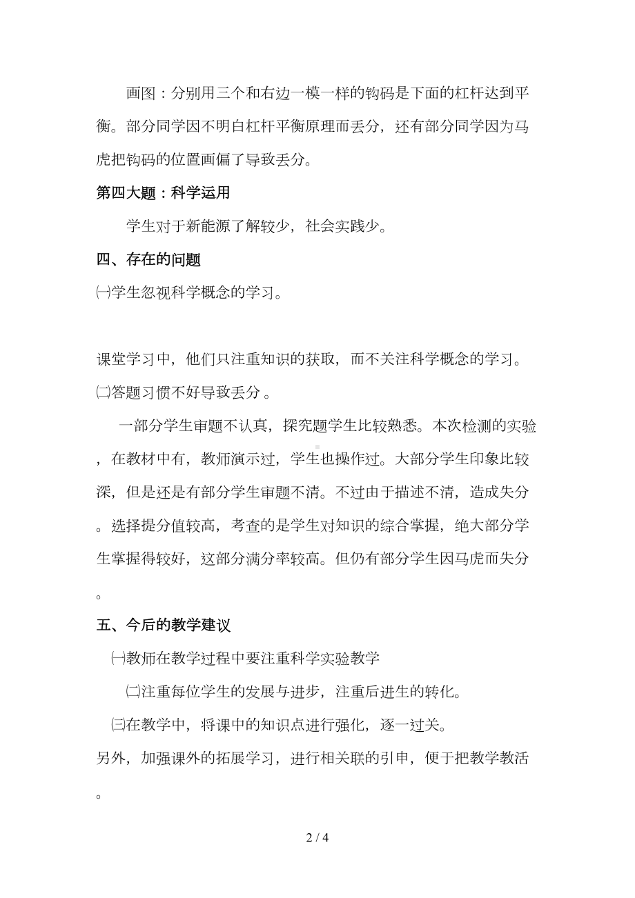 六年级科学期末考试试卷分析(DOC 4页).docx_第2页