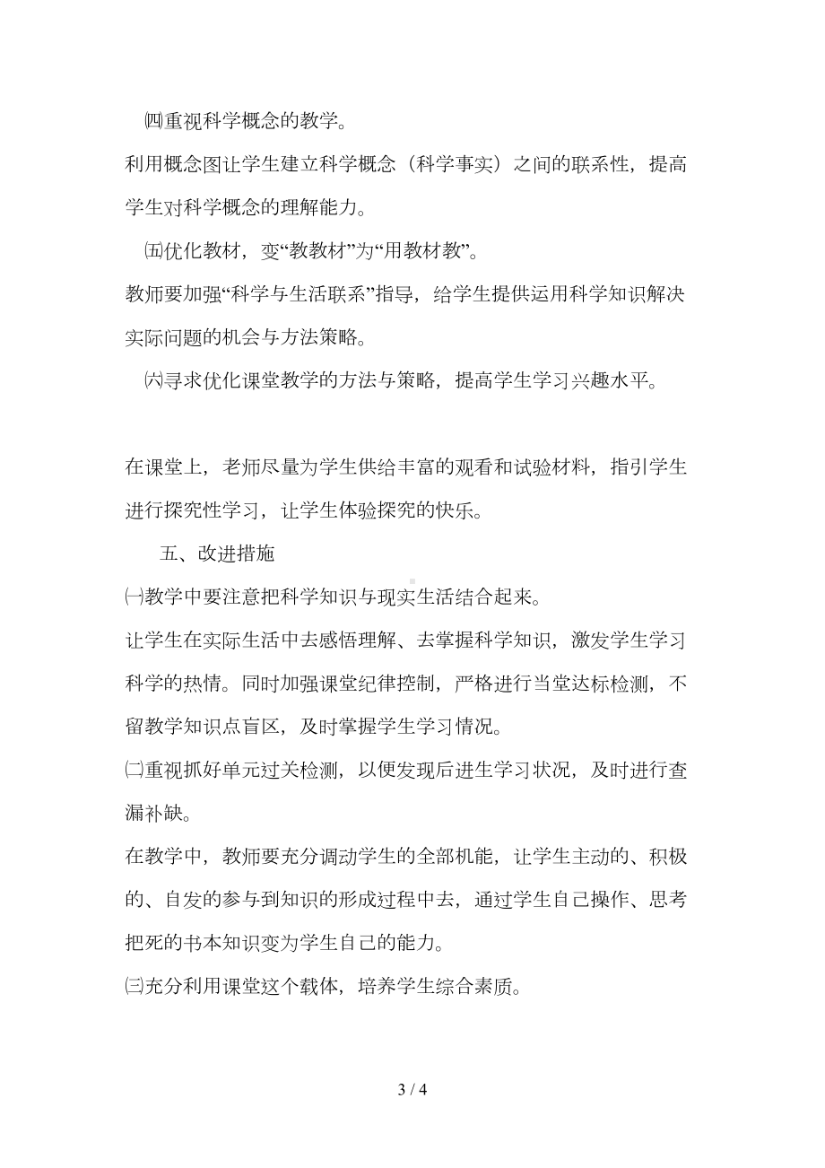 六年级科学期末考试试卷分析(DOC 4页).docx_第3页