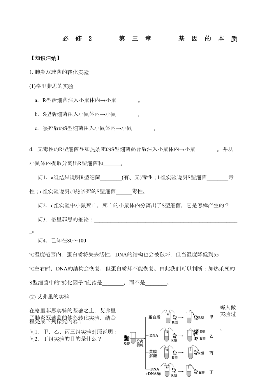 基因的本质复习题(DOC 7页).docx_第1页