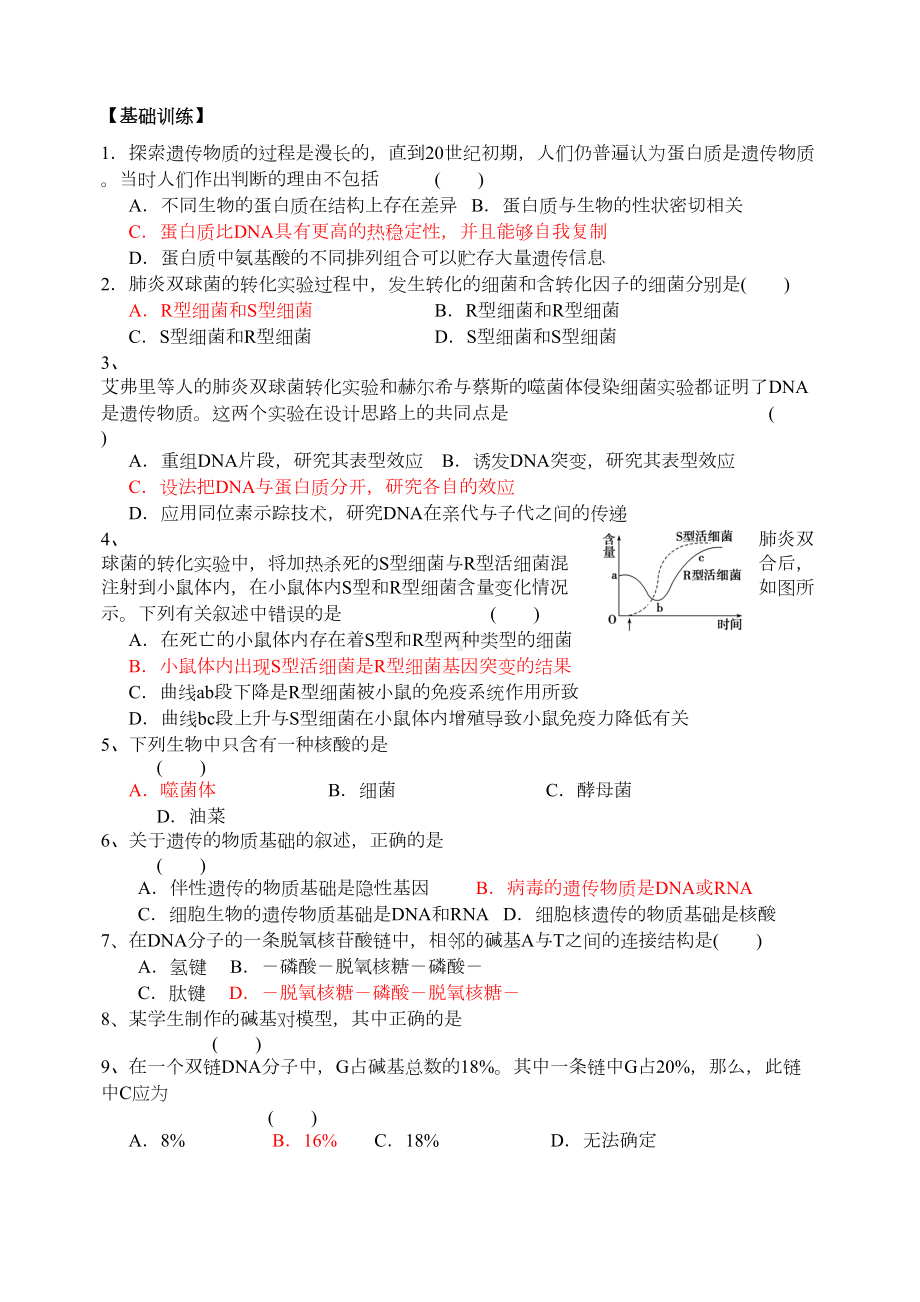 基因的本质复习题(DOC 7页).docx_第3页