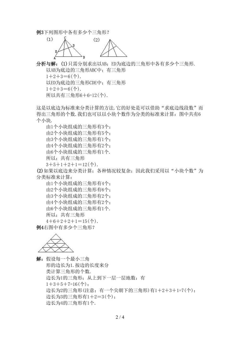 小学三年级奥数-巧数图形-知识点与习题(DOC 4页).doc_第2页