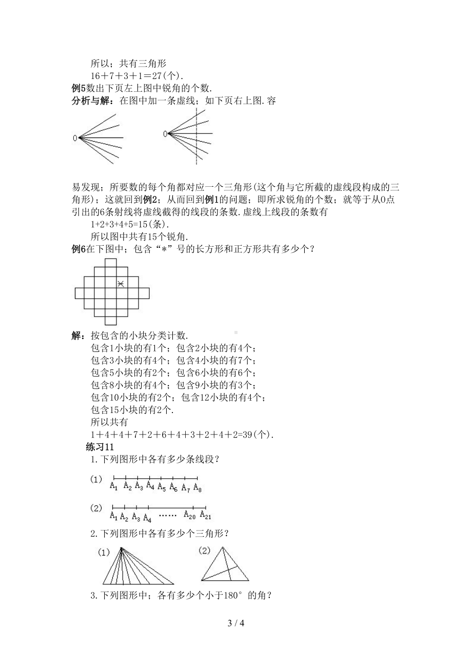 小学三年级奥数-巧数图形-知识点与习题(DOC 4页).doc_第3页