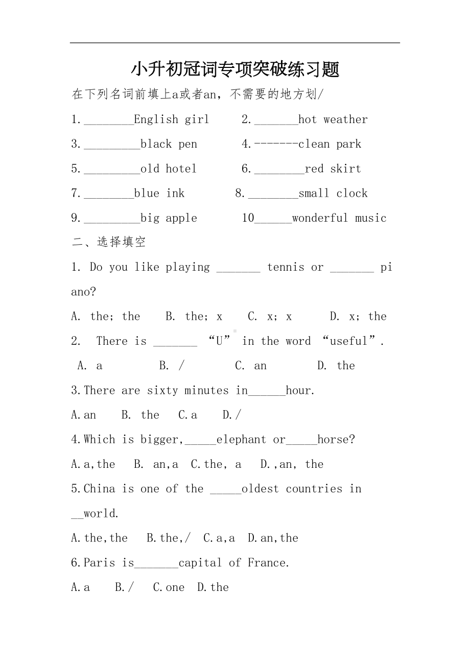 小升初英语冠词专项练习题(DOC 6页).docx_第1页