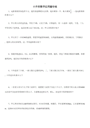 小升初数学综合练习题应用题(DOC 8页).doc