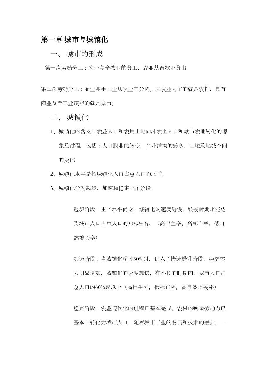 城市规划原理第四版复习资料DOC(DOC 14页).doc_第1页