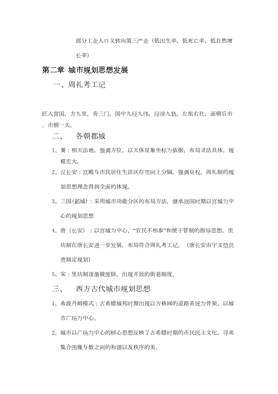 城市规划原理第四版复习资料DOC(DOC 14页).doc_第2页