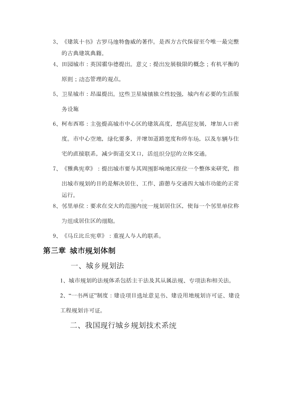 城市规划原理第四版复习资料DOC(DOC 14页).doc_第3页