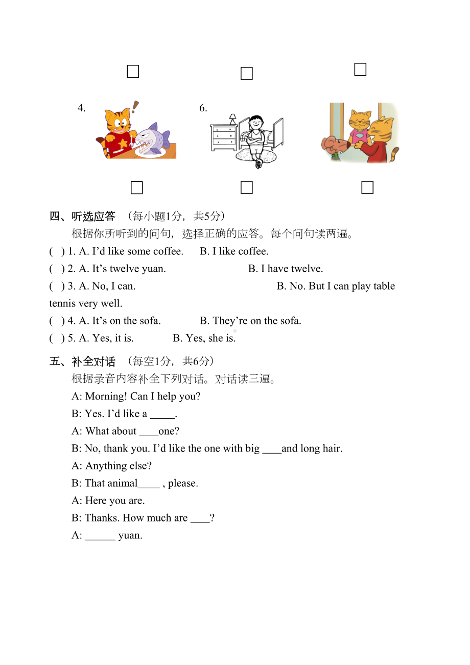 四年级上册英语试题期末考试试题(译林版)(DOC 8页).doc_第2页