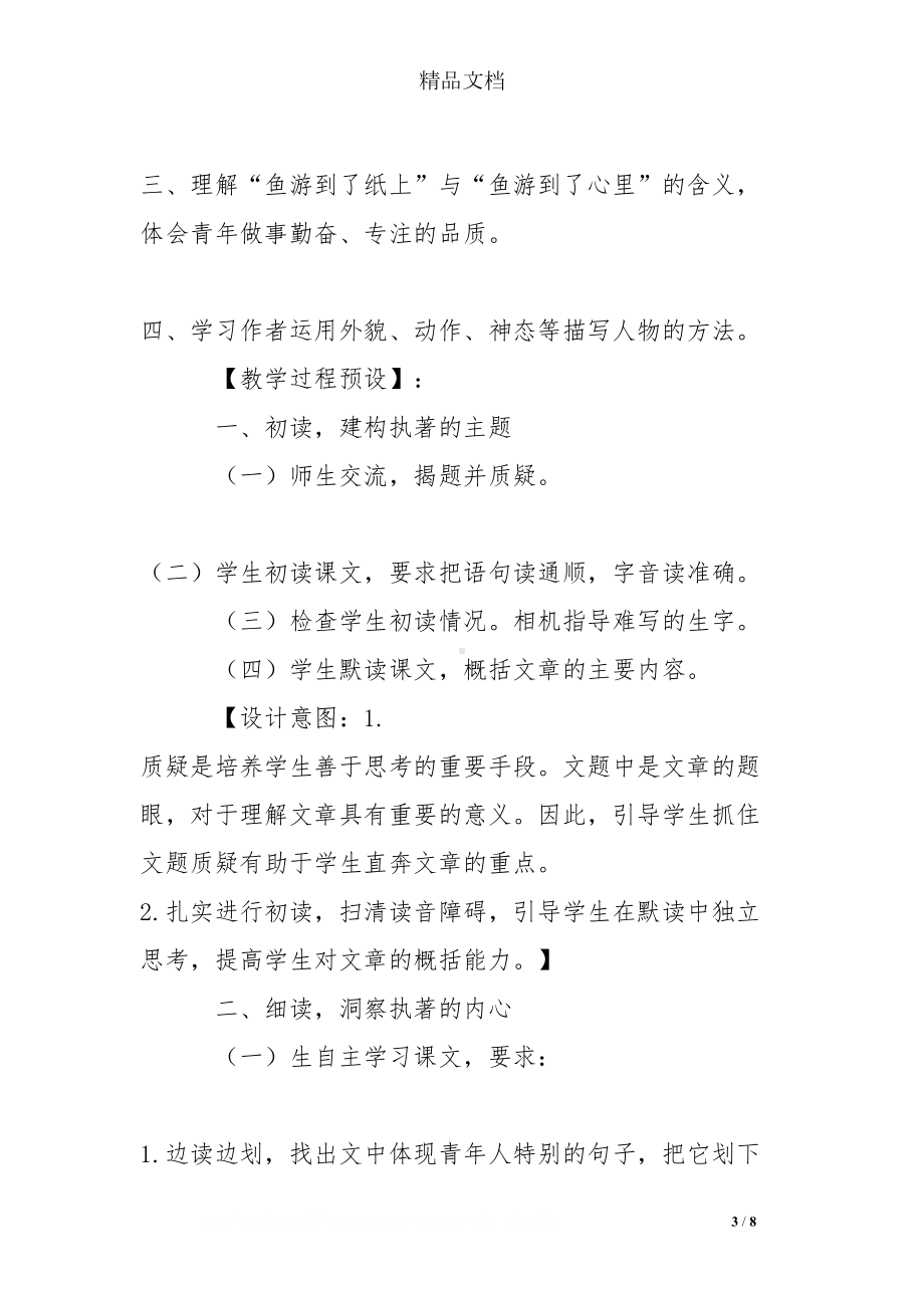 公开课《鱼游到了纸上》教学设计(DOC 8页).doc_第3页