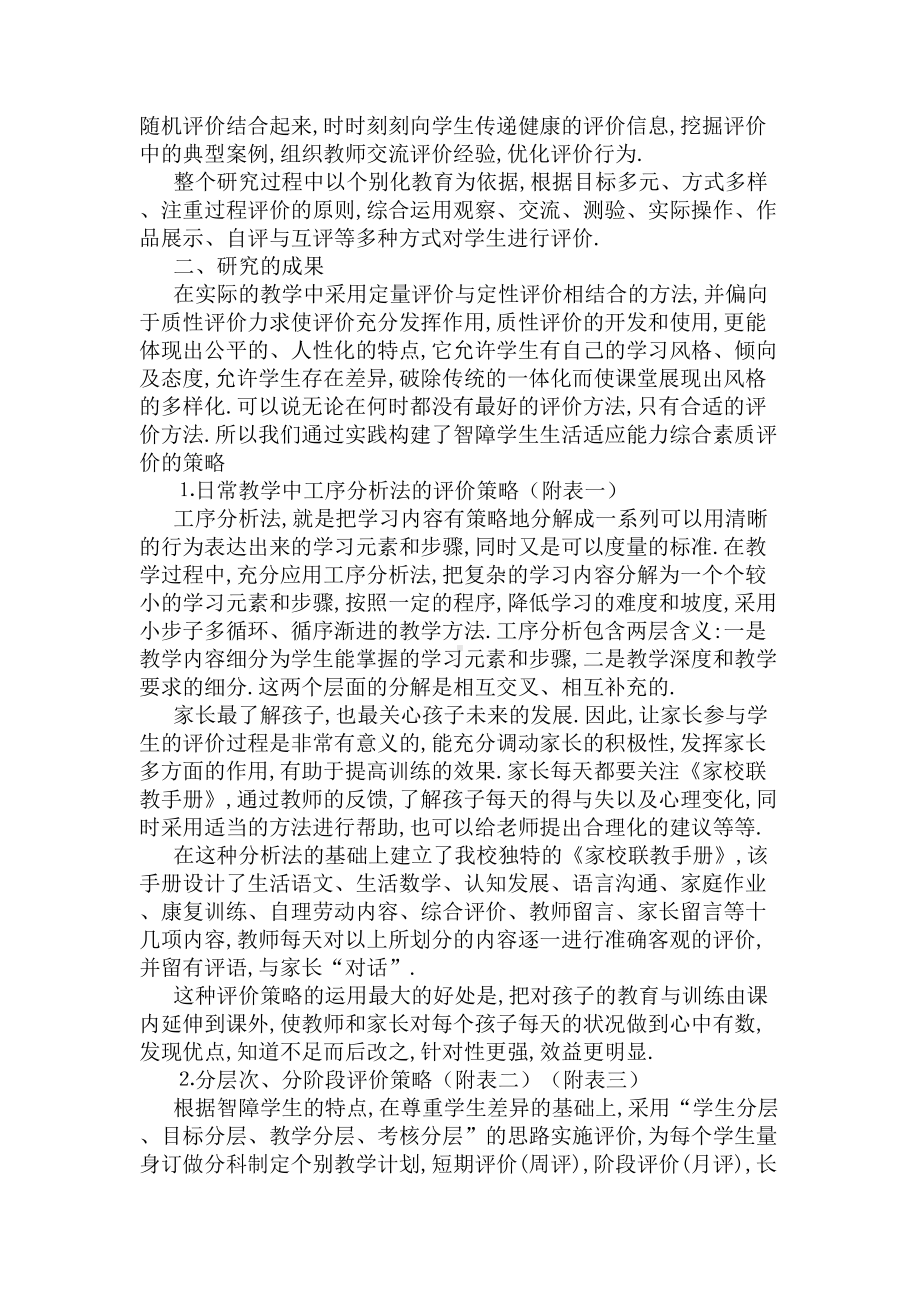 培智学校学生生活适应能力综合素质评价工作总结(DOC 7页).docx_第2页