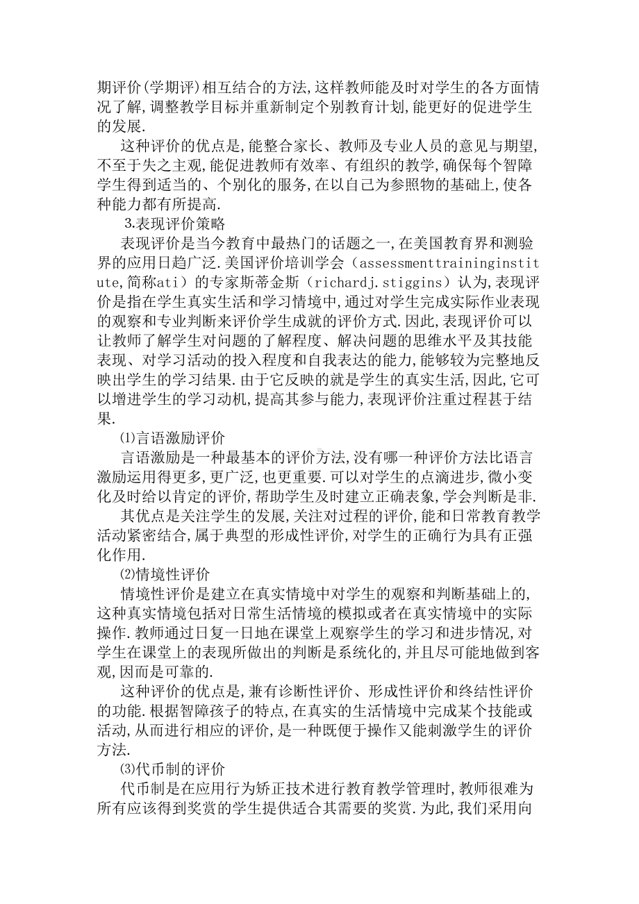 培智学校学生生活适应能力综合素质评价工作总结(DOC 7页).docx_第3页