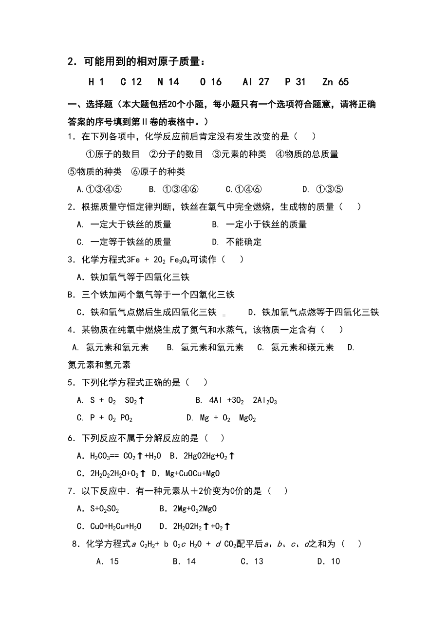 化学方程式单元测试题及答案(DOC 7页).doc_第1页