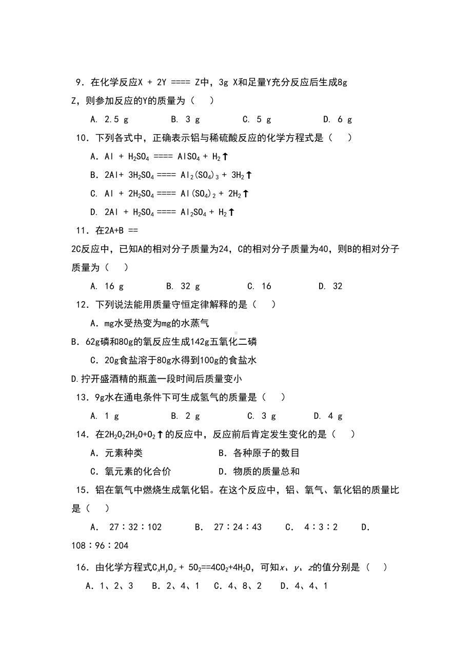 化学方程式单元测试题及答案(DOC 7页).doc_第2页