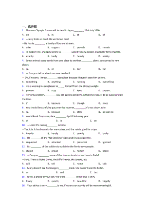 初中英语词汇辨析的技巧及练习题含答案(DOC 9页).doc