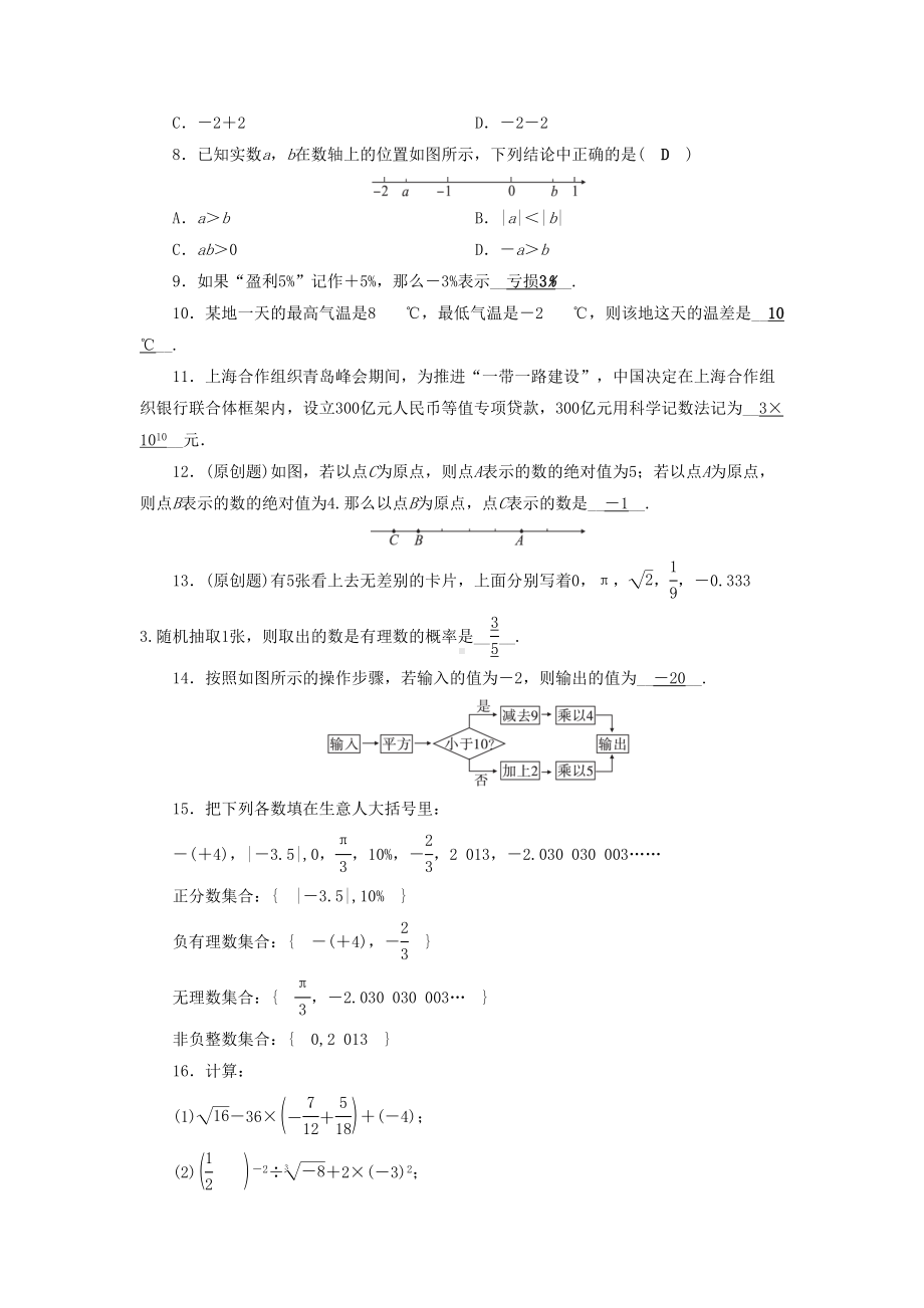 安徽省2020中考数学决胜一轮复习习题全集(DOC 230页).docx_第2页