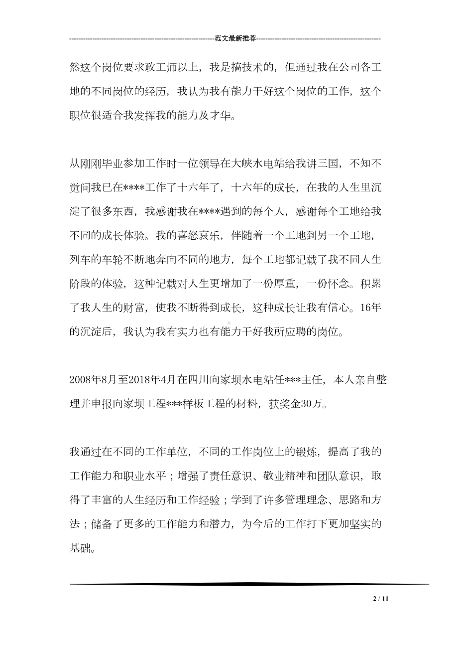 公司竞聘演讲稿(DOC 11页).doc_第2页