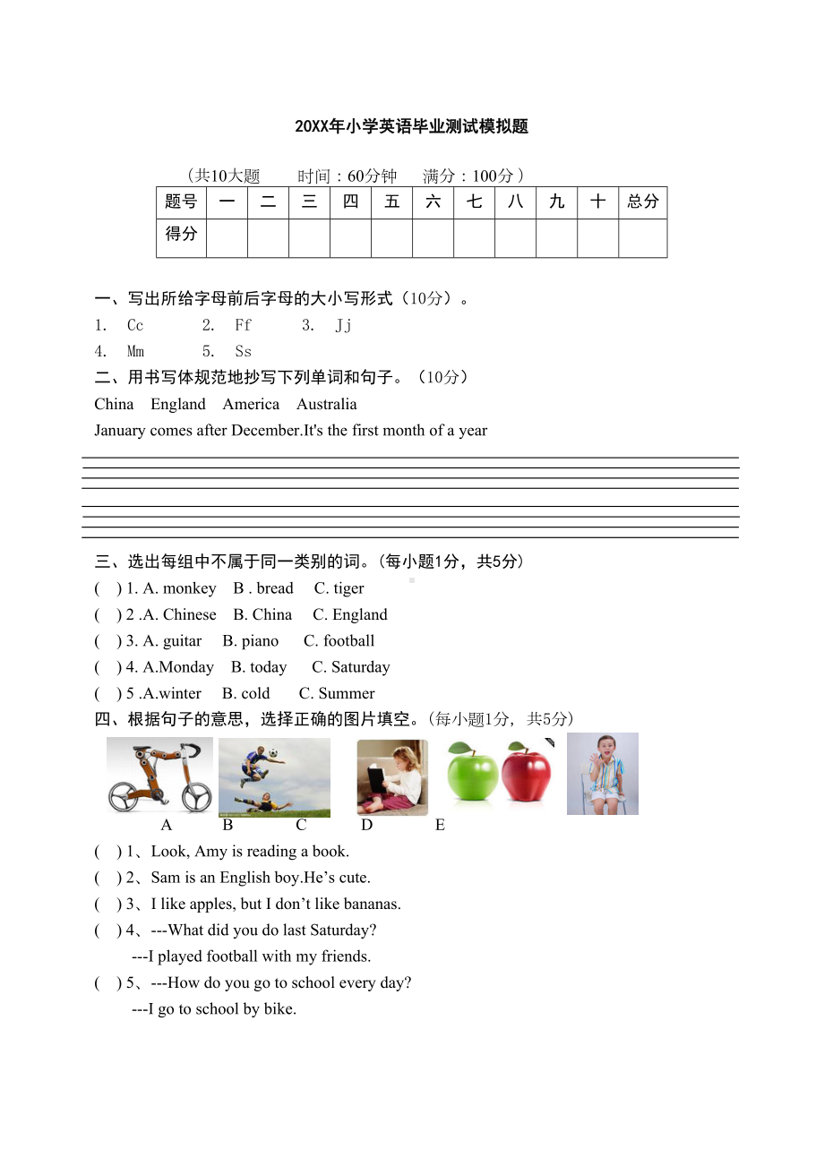 外研版小学六年级英语毕业测试模拟题及答案(DOC 5页).doc_第1页