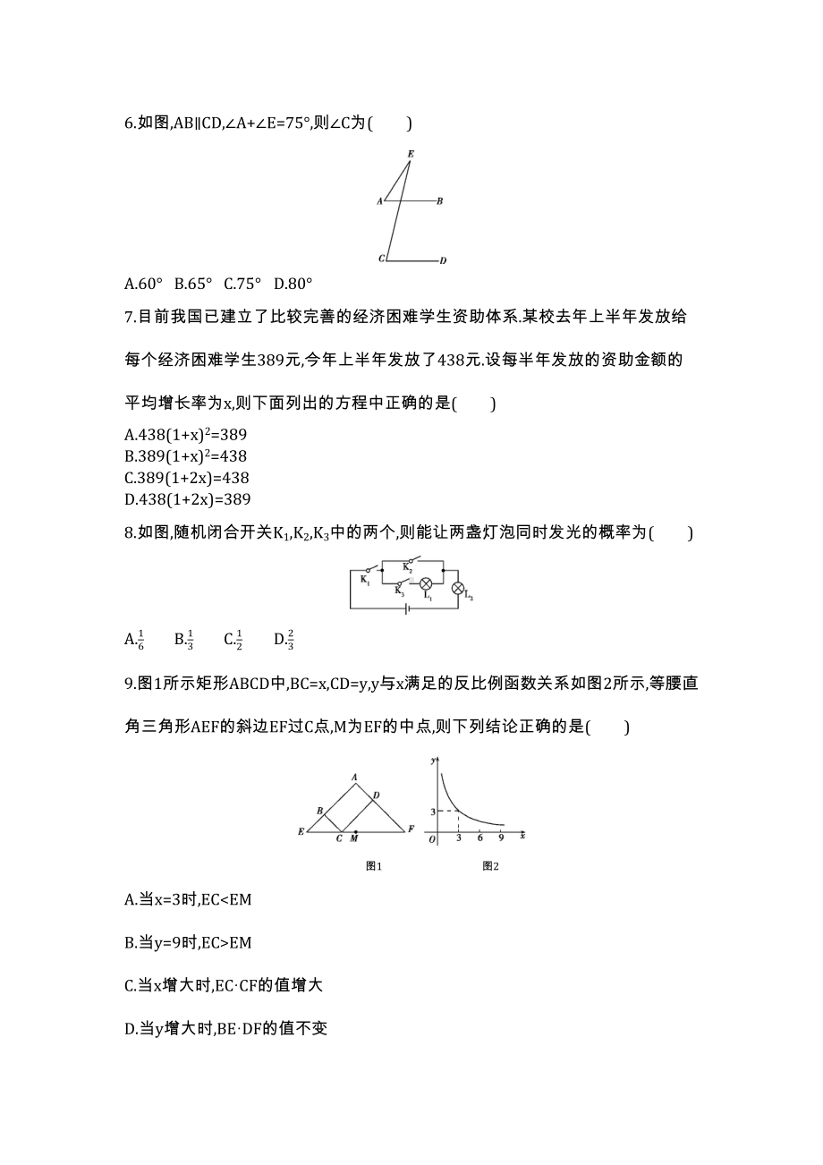 安徽2020中考数学综合模拟测试卷(含答案及解析)(DOC 15页).docx_第2页