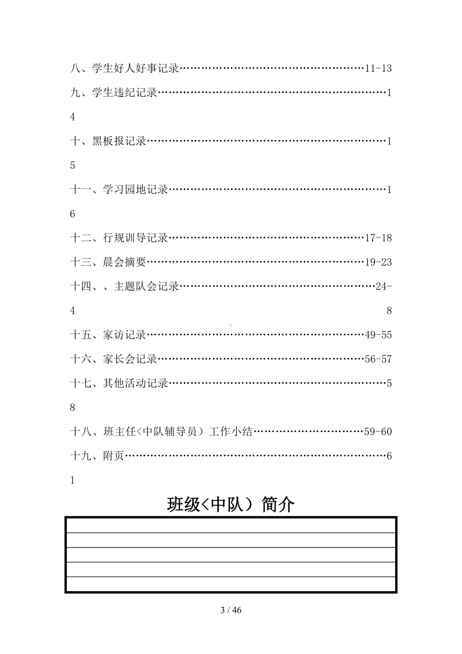 小学班级管理手册(DOC 46页).doc_第3页