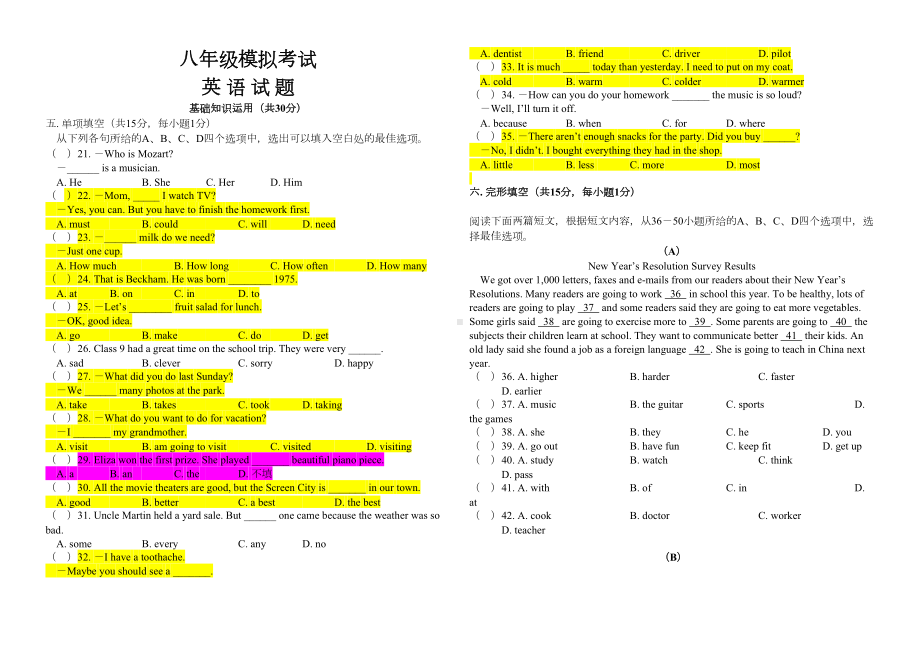 初二上学期英语期末考试试题及答案(免费打印版)(DOC 5页).doc_第1页