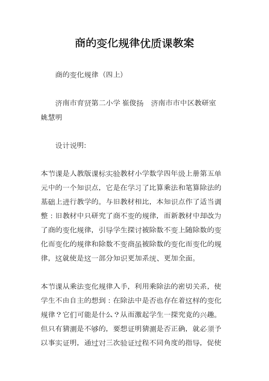 商的变化规律优质课教案(DOC 13页).docx_第1页