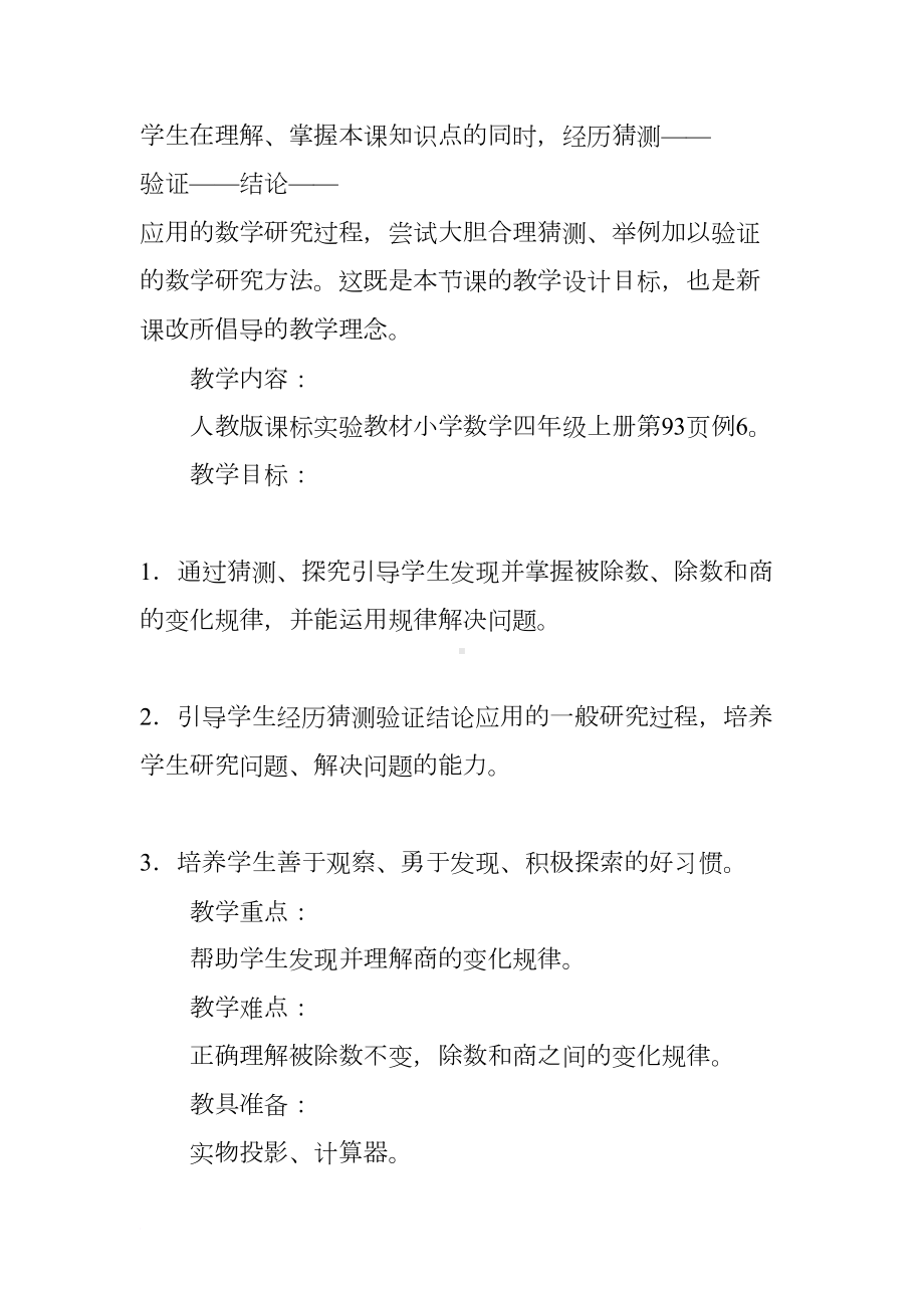 商的变化规律优质课教案(DOC 13页).docx_第2页