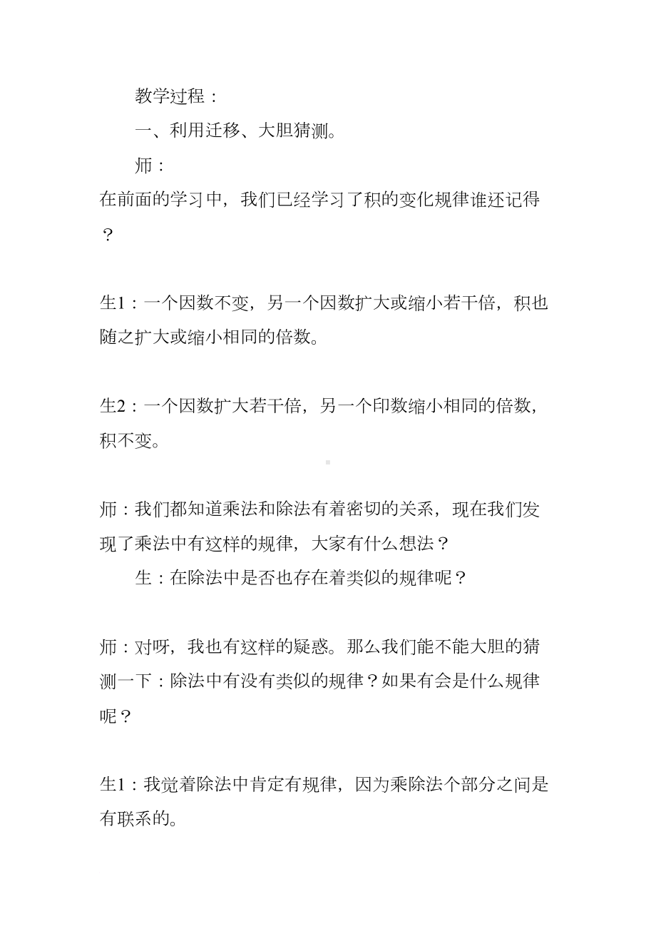 商的变化规律优质课教案(DOC 13页).docx_第3页