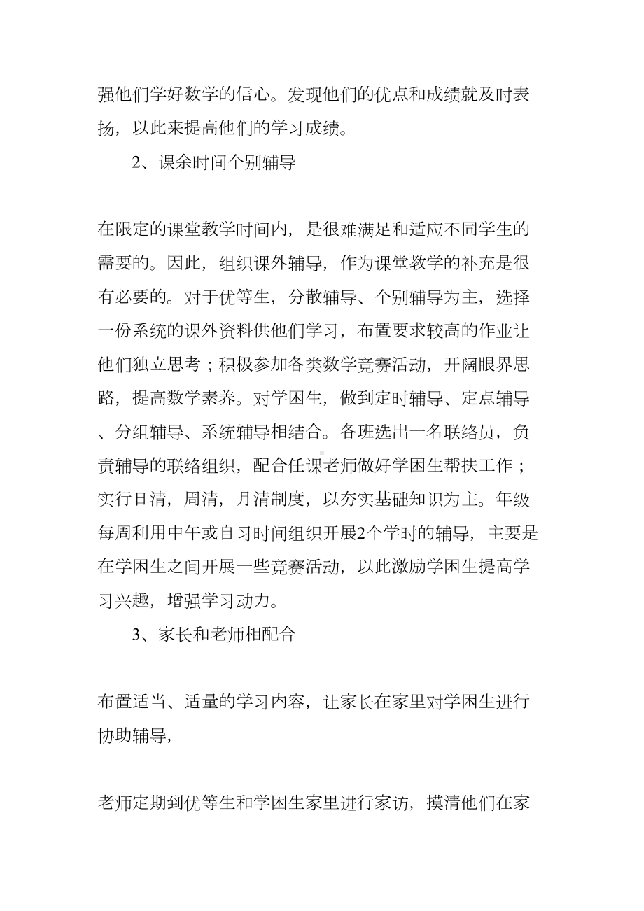 学校培优辅差工作计划(DOC 11页).docx_第3页