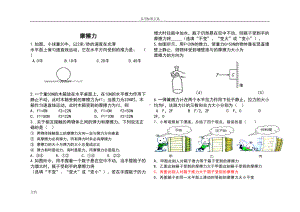 初中物理摩擦力(培优试题)(DOC 11页).doc