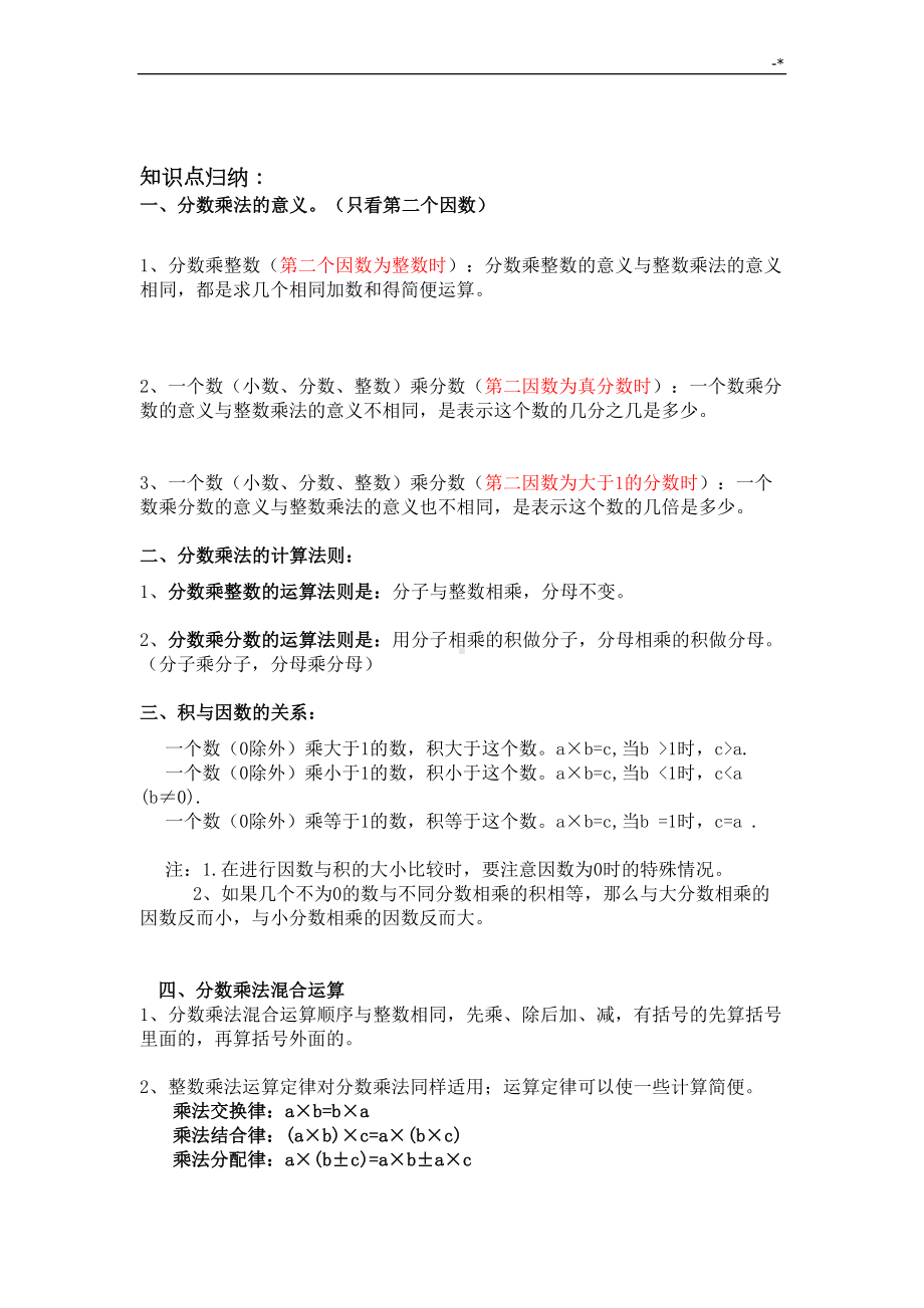 分数乘法学习知识重点复习资料及其提高练习进步(DOC 8页).doc_第2页