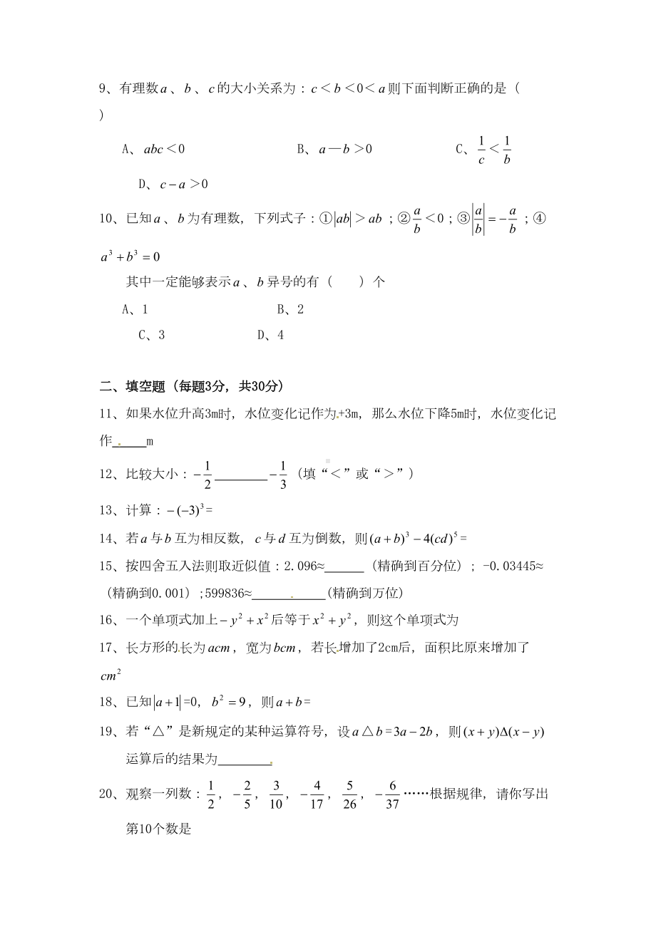 北师大版七年级上期中考试数学试题(含答案)(DOC 7页).doc_第2页