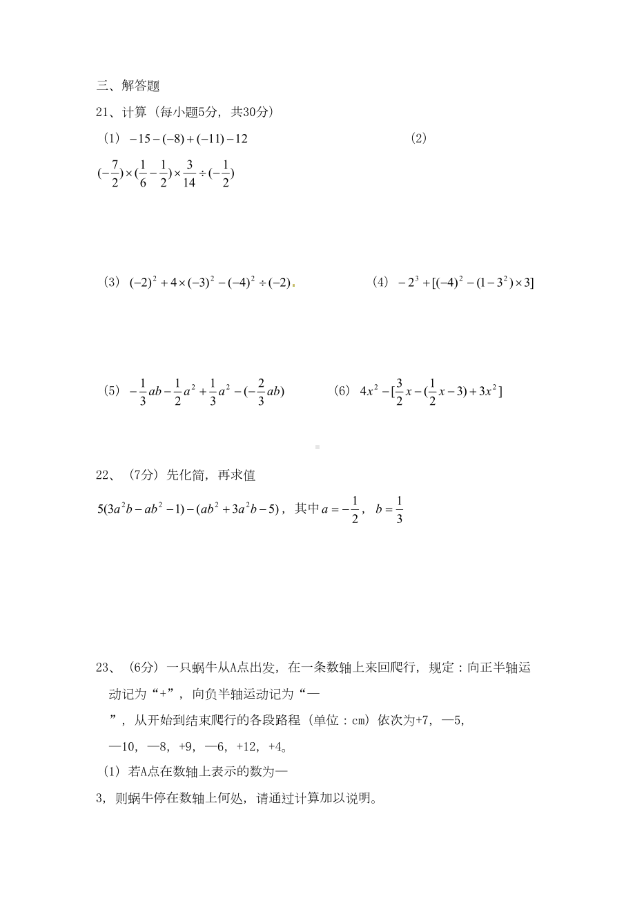 北师大版七年级上期中考试数学试题(含答案)(DOC 7页).doc_第3页