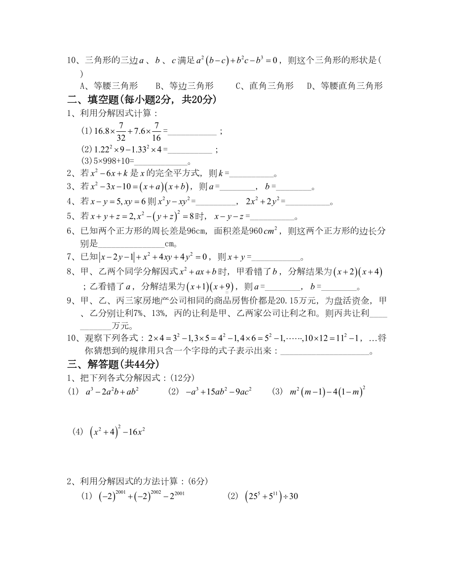 因式分解单元测试题及答案(DOC 5页).doc_第2页