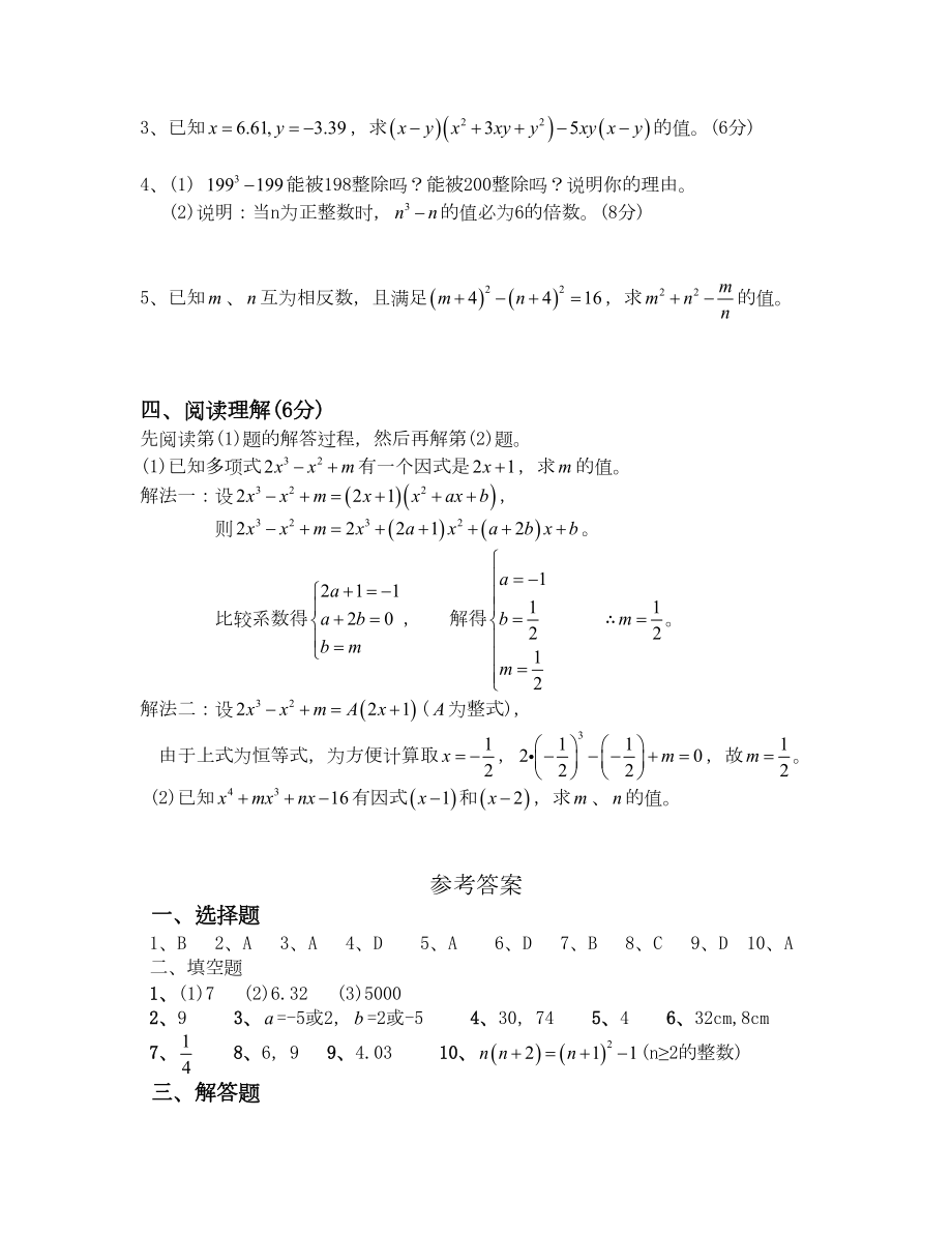 因式分解单元测试题及答案(DOC 5页).doc_第3页