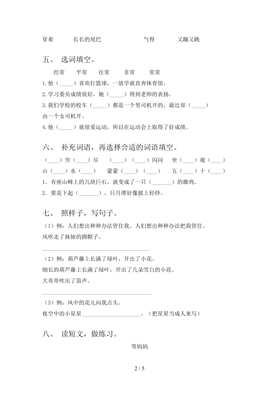 小学二年级语文上册期中测试卷(及参考答案)(DOC 5页).doc_第2页