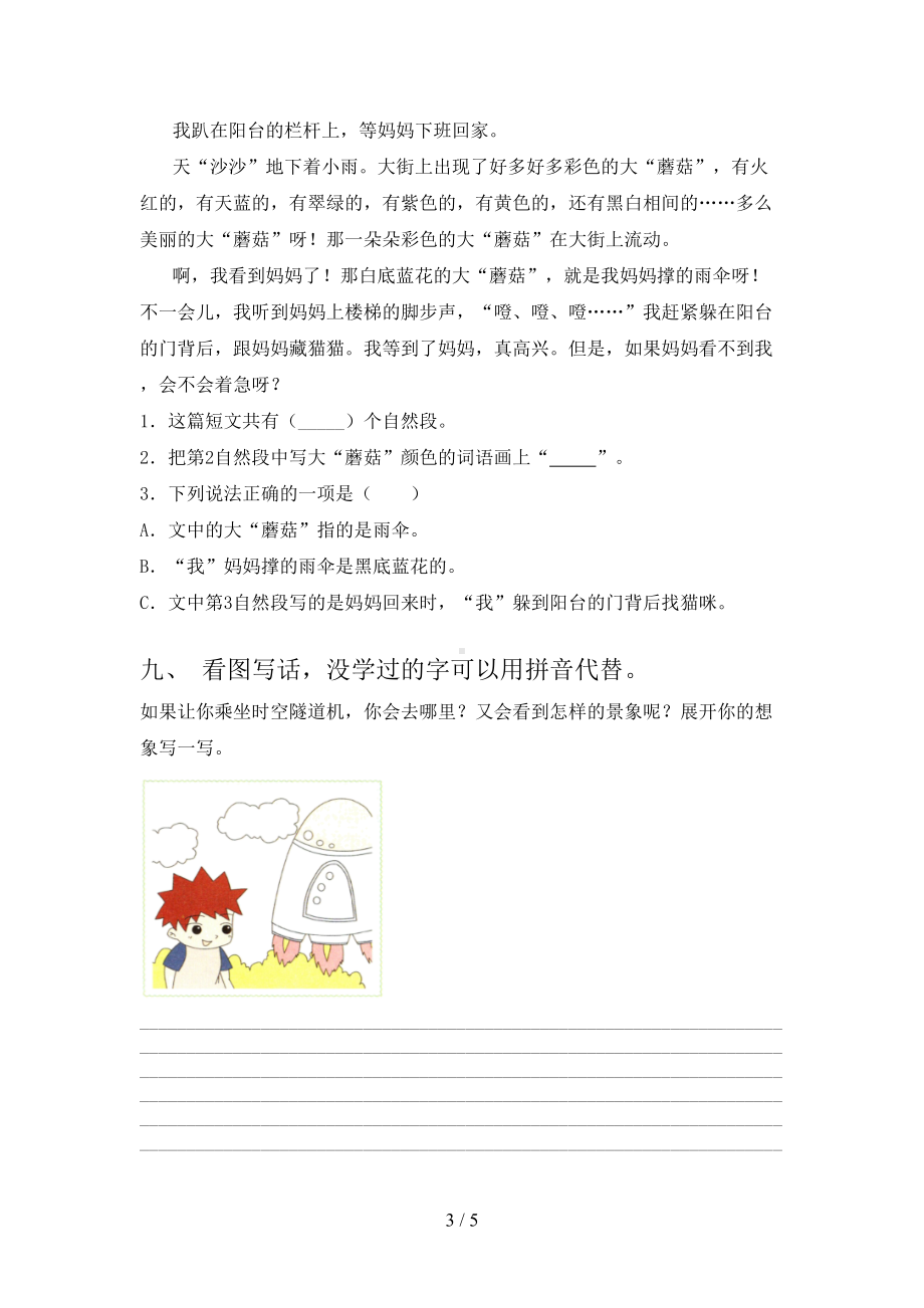 小学二年级语文上册期中测试卷(及参考答案)(DOC 5页).doc_第3页