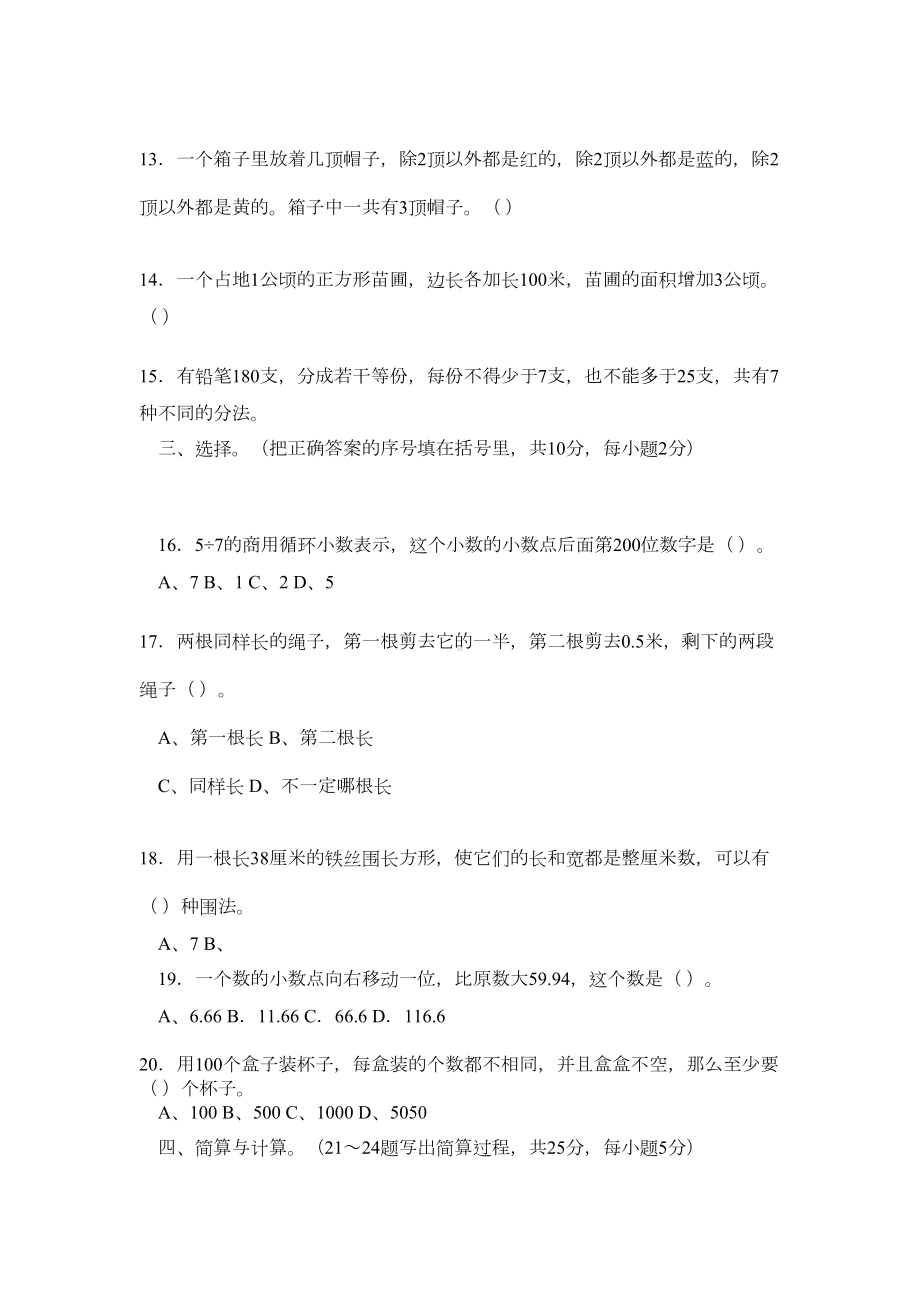 小学四年级数学竞赛试卷Ⅰ(附答案)(DOC 11页).doc_第2页