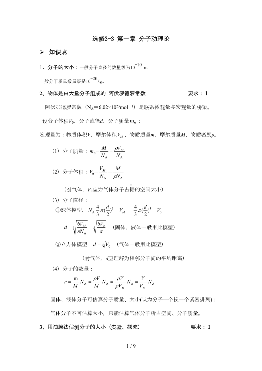 分子动理论知识点与练习(DOC 7页).doc_第1页