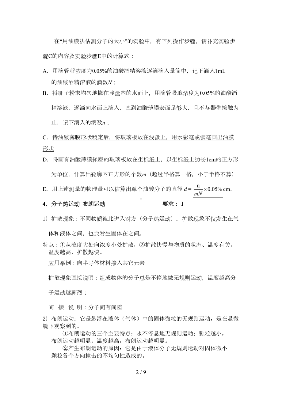 分子动理论知识点与练习(DOC 7页).doc_第2页