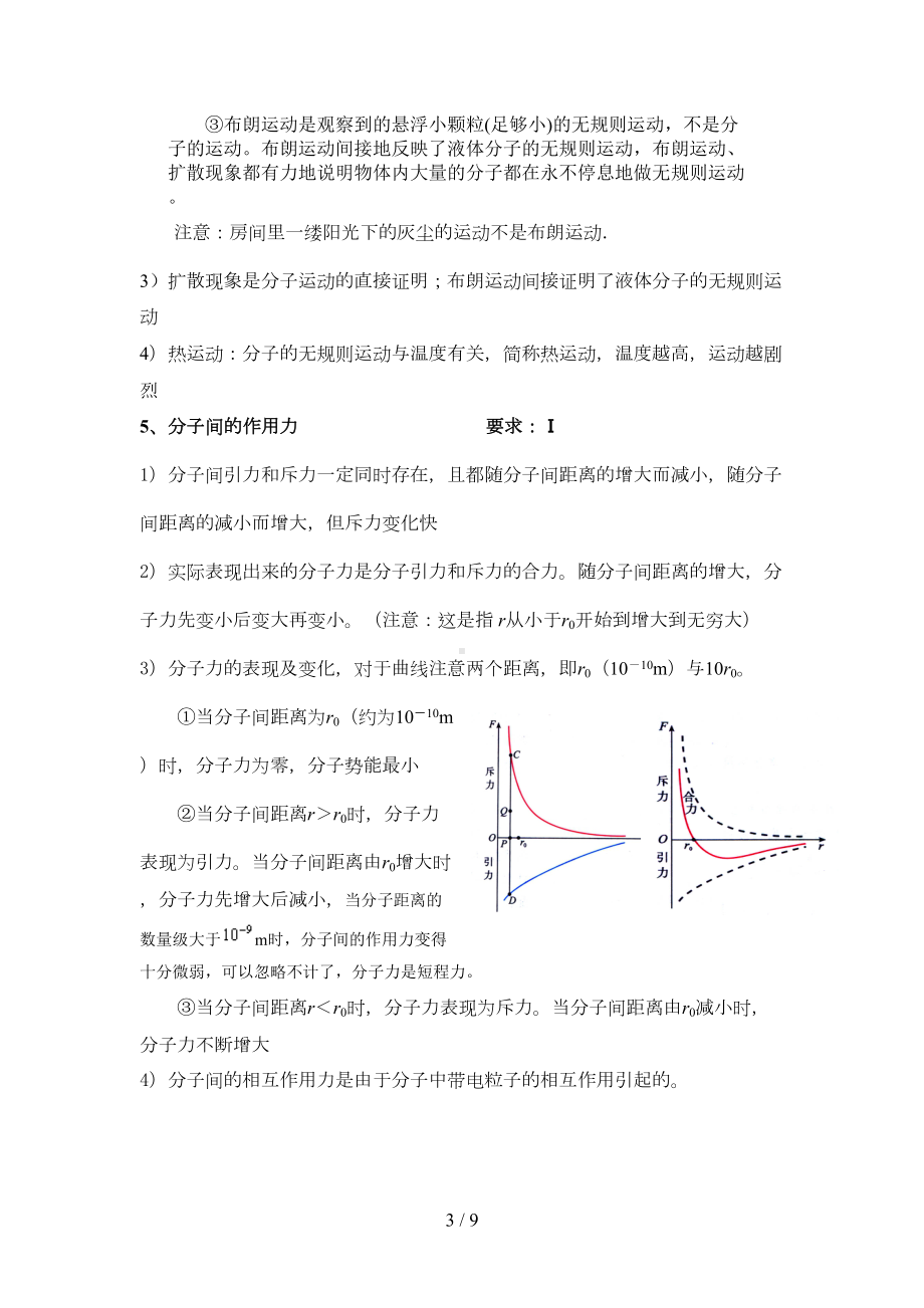 分子动理论知识点与练习(DOC 7页).doc_第3页