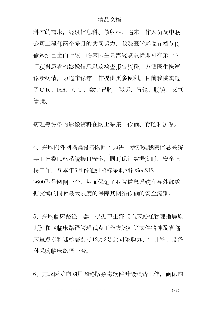 医院信息中心工作总结(DOC 10页).doc_第2页