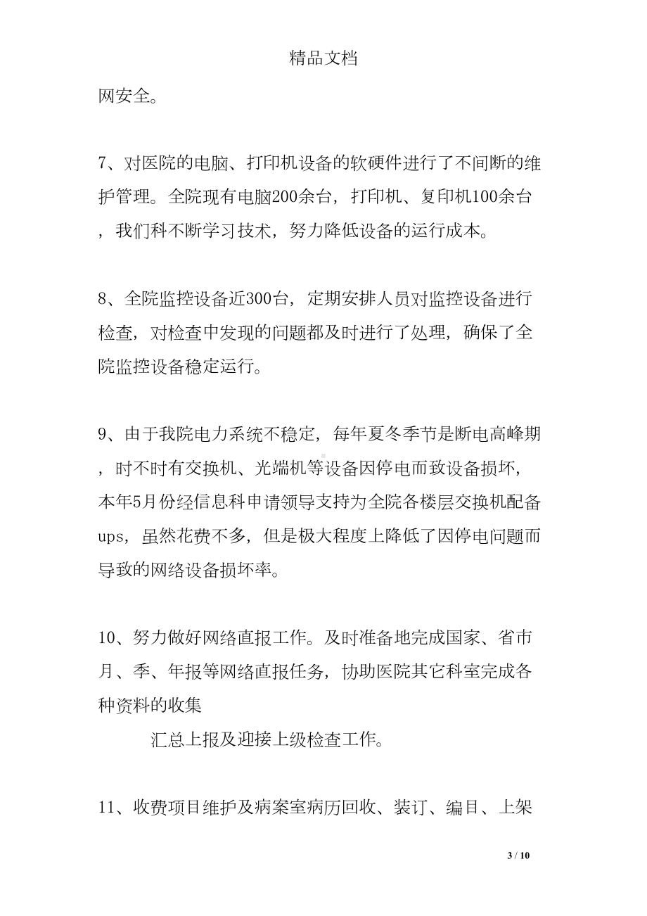 医院信息中心工作总结(DOC 10页).doc_第3页