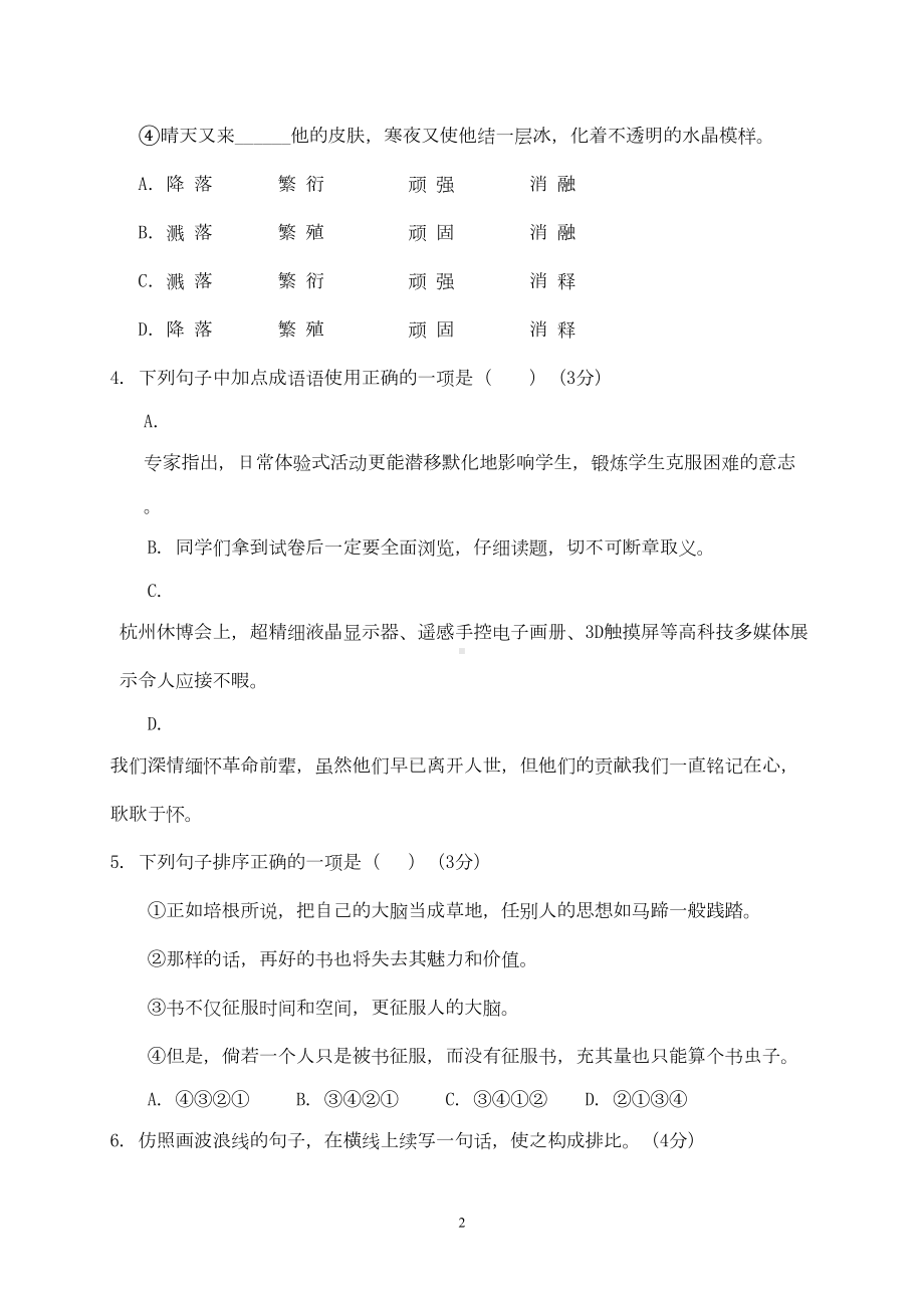 四川省2019年中考语文模拟试卷及答案(DOC 11页).doc_第2页